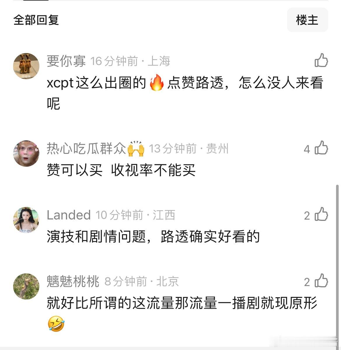 为什么王楚然剧路透和活动，一堆人夸和点赞，但播剧了却不看