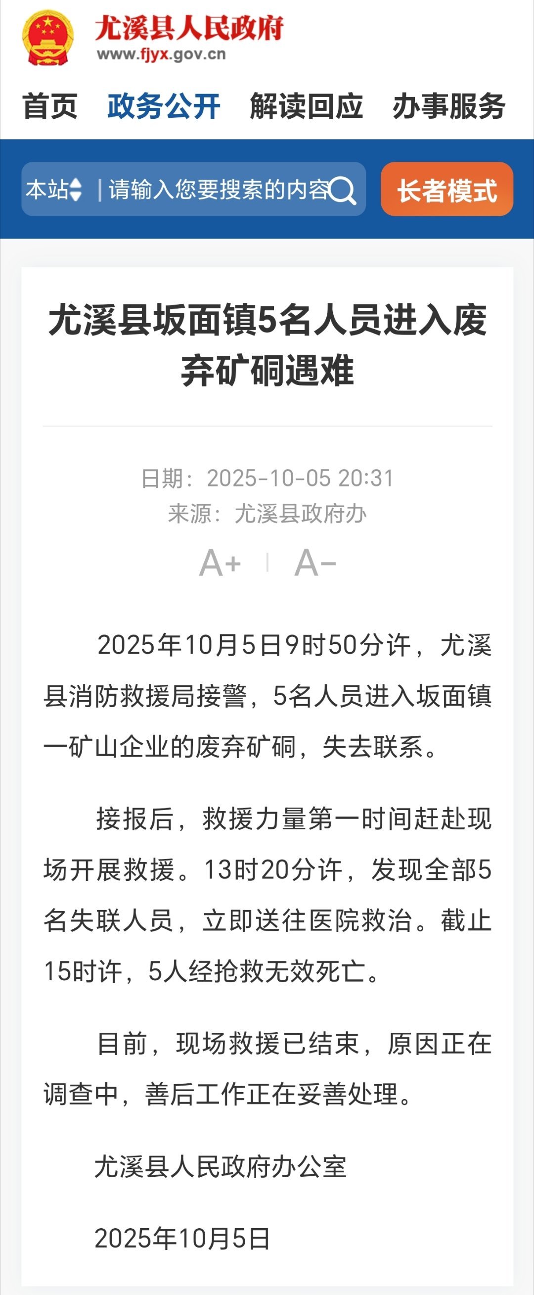 福建尤溪通报5人进废弃矿硐遇难福建省尤溪县坂面镇5名人员进入废弃矿硐遇难​​​