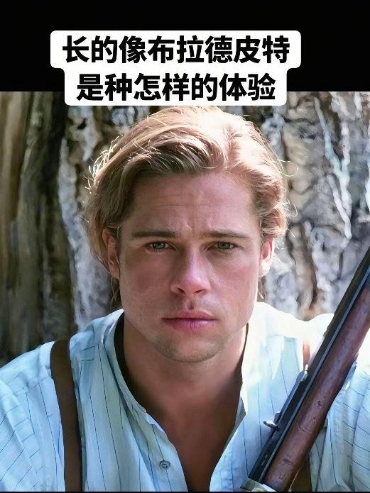 布拉德皮特​​​