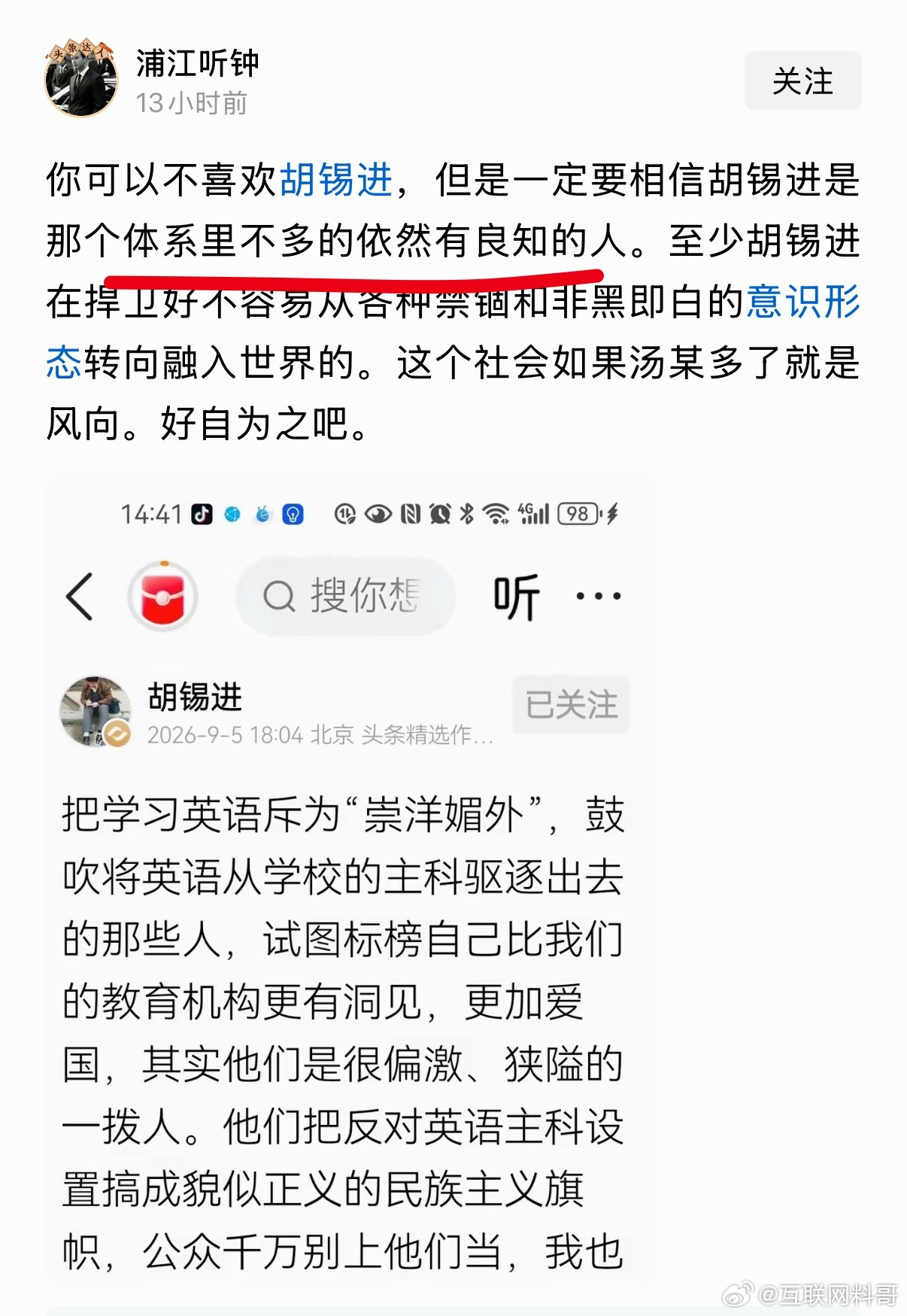 网友说胡锡进是为数不多的有良知的人。。。​​​