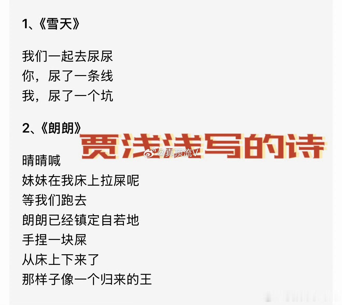 来欣赏一下贾浅浅老师的诗吧，太上头了！贾浅浅硕士学位被撤销