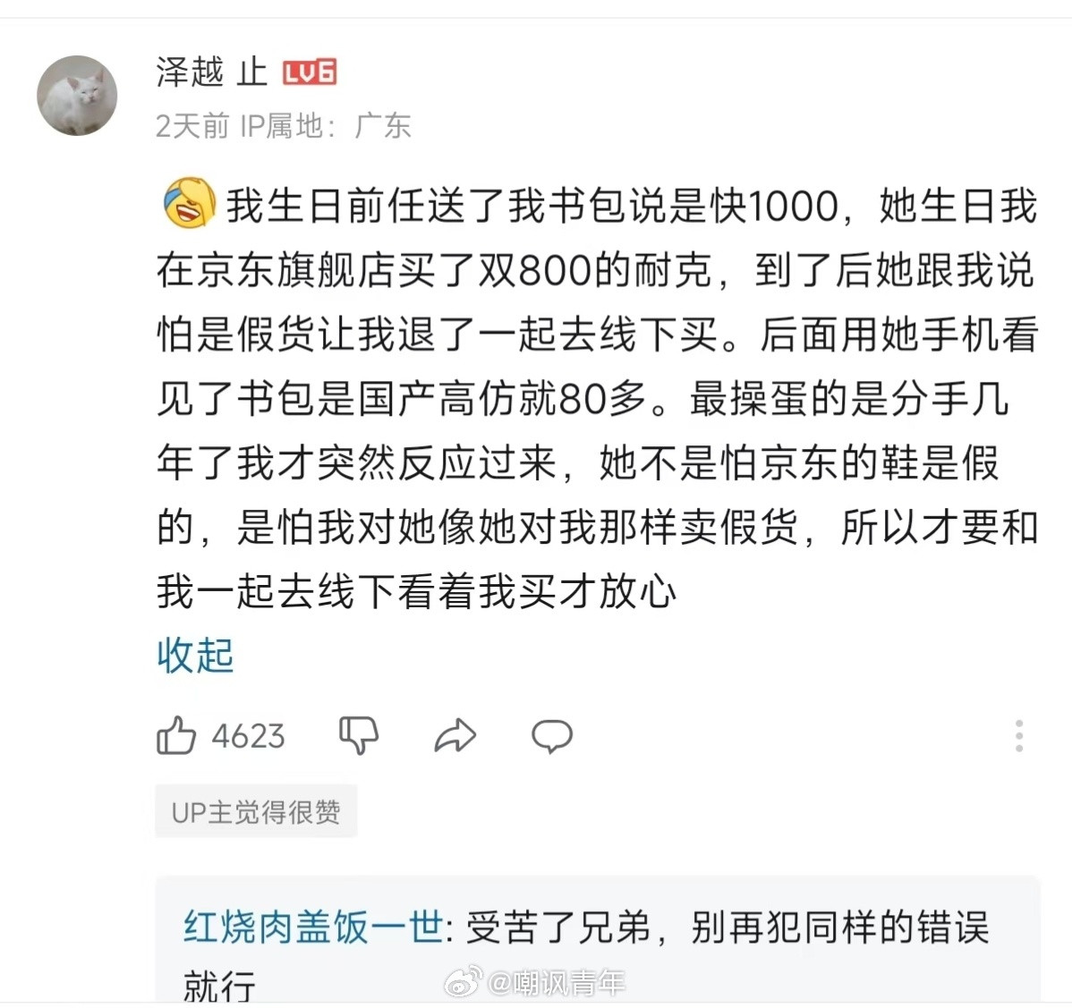对方质疑你的事，可能正是她自己做过的