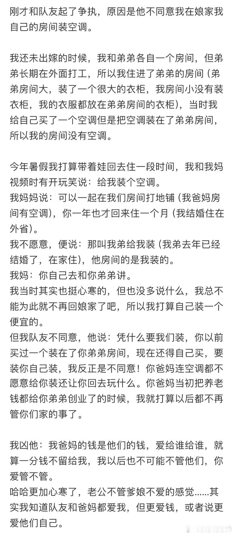 因为空调和老公起争执​​​