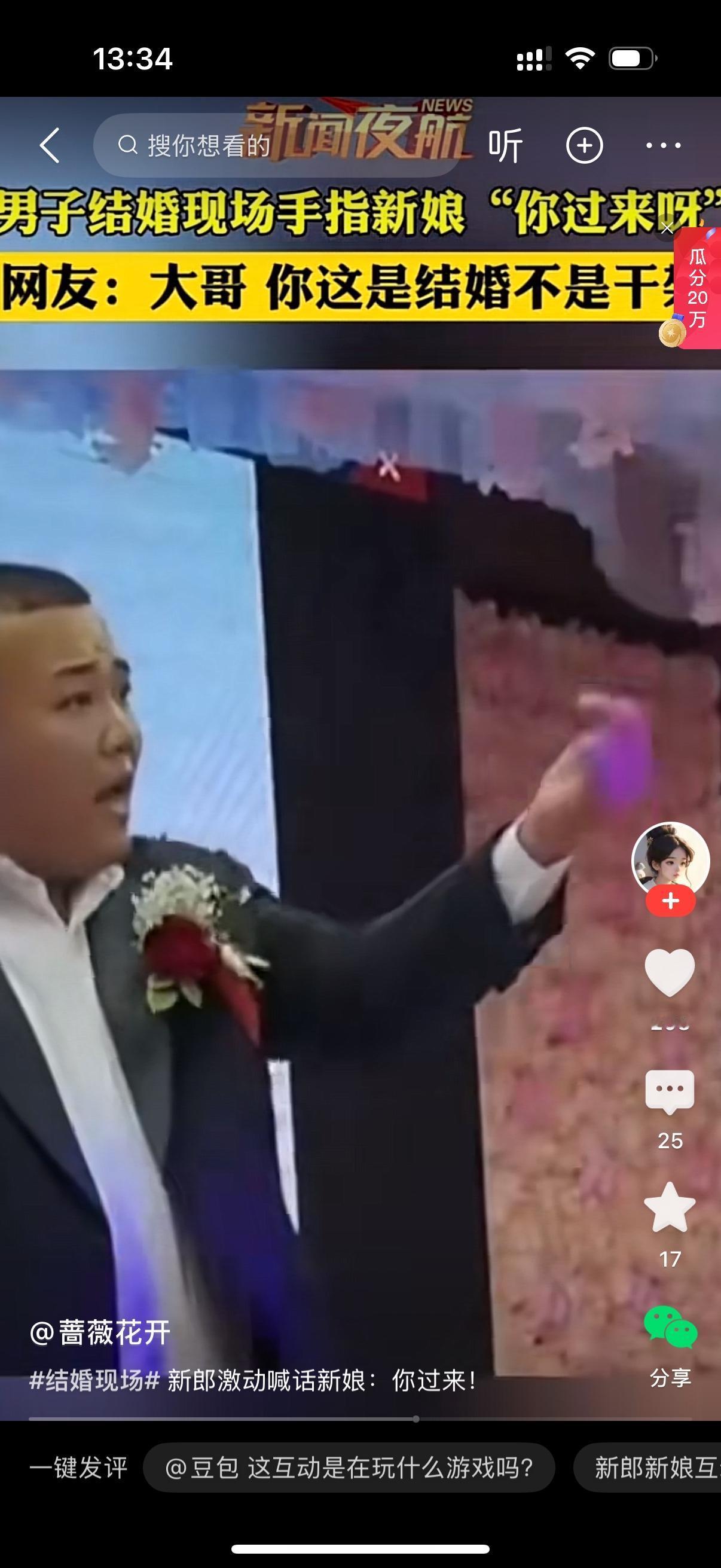 婚礼舞台，新郎西装胸花，手里拿着手捧花新郎：（伸手指向台下方向，语气很冲）你