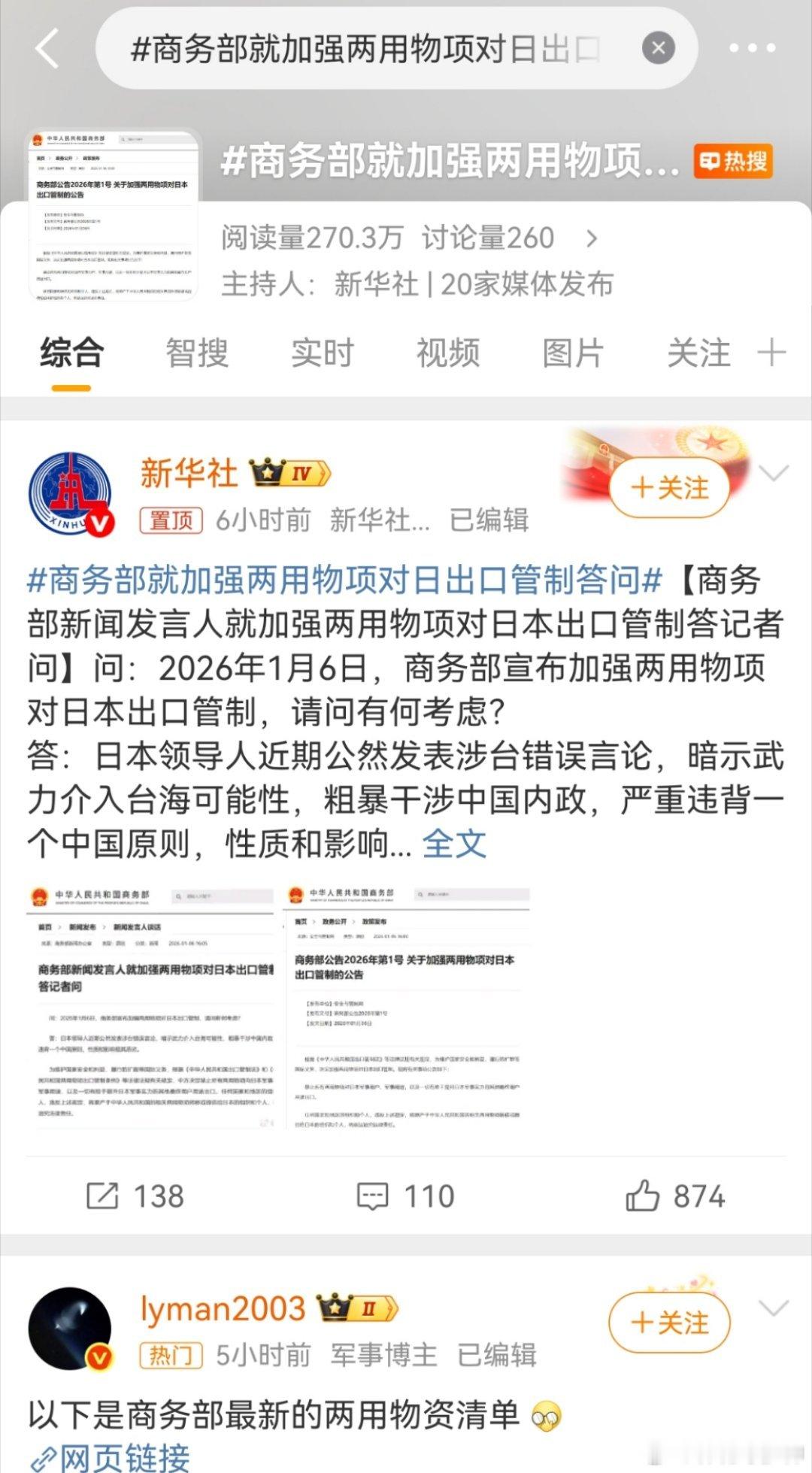商务部就加强两用物项对日出口管制答问覆盖千项关键物项现行清单包含1030种两用物