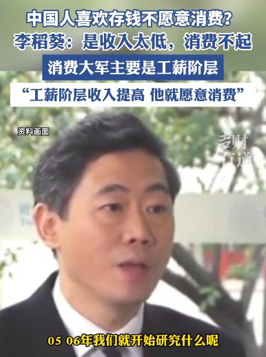 著名经济学家李稻葵一针见血地指出：中国消费拉不起来，迟迟难以回暖的根本原因，从来