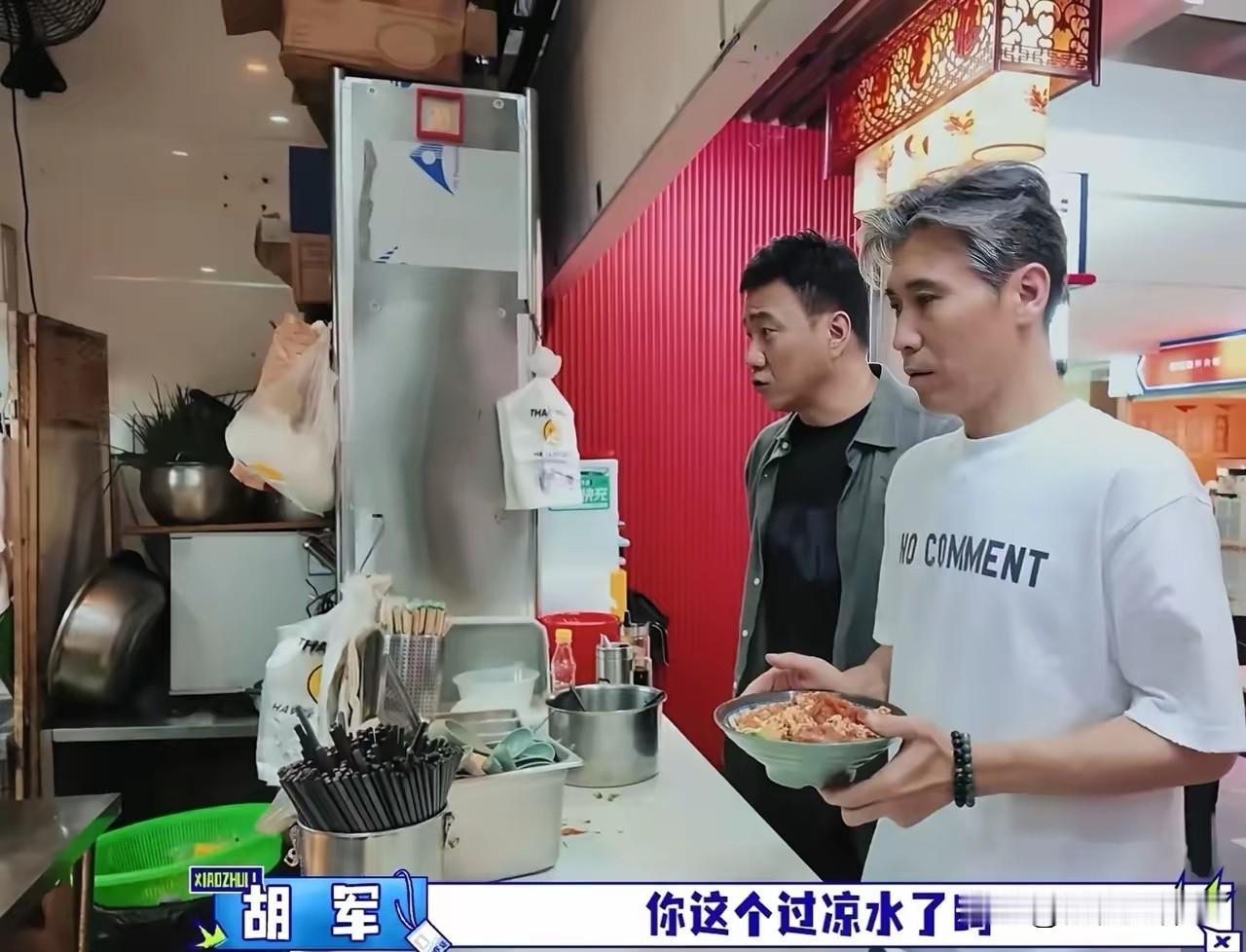 终于知道为啥胡军为一碗面较这个真了。综艺《大哥小助理》里有段片段，他在深圳