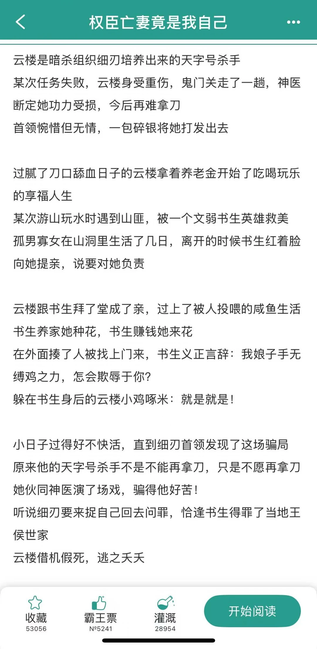 戏精女杀手和俊俏书生的婚后日常