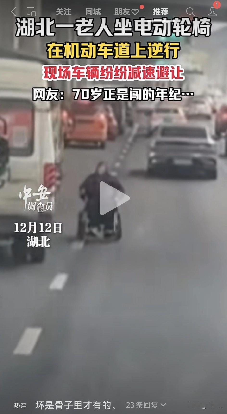 湖北大姨开电动轮椅闯入机动车道，在车流中逆行惊呆路人：正是爱闯的年纪！近日，