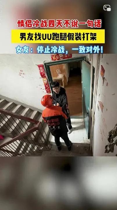 河南，女子刚上楼，一男子就委屈地对她说：“媳妇，他打我。”女子一把拉开外卖小哥，