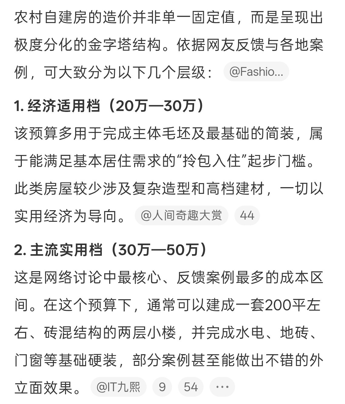 农村自建房的真实成本现在盖房真的挺贵的，不过很多朋友都向往农村生活，最近我也在看