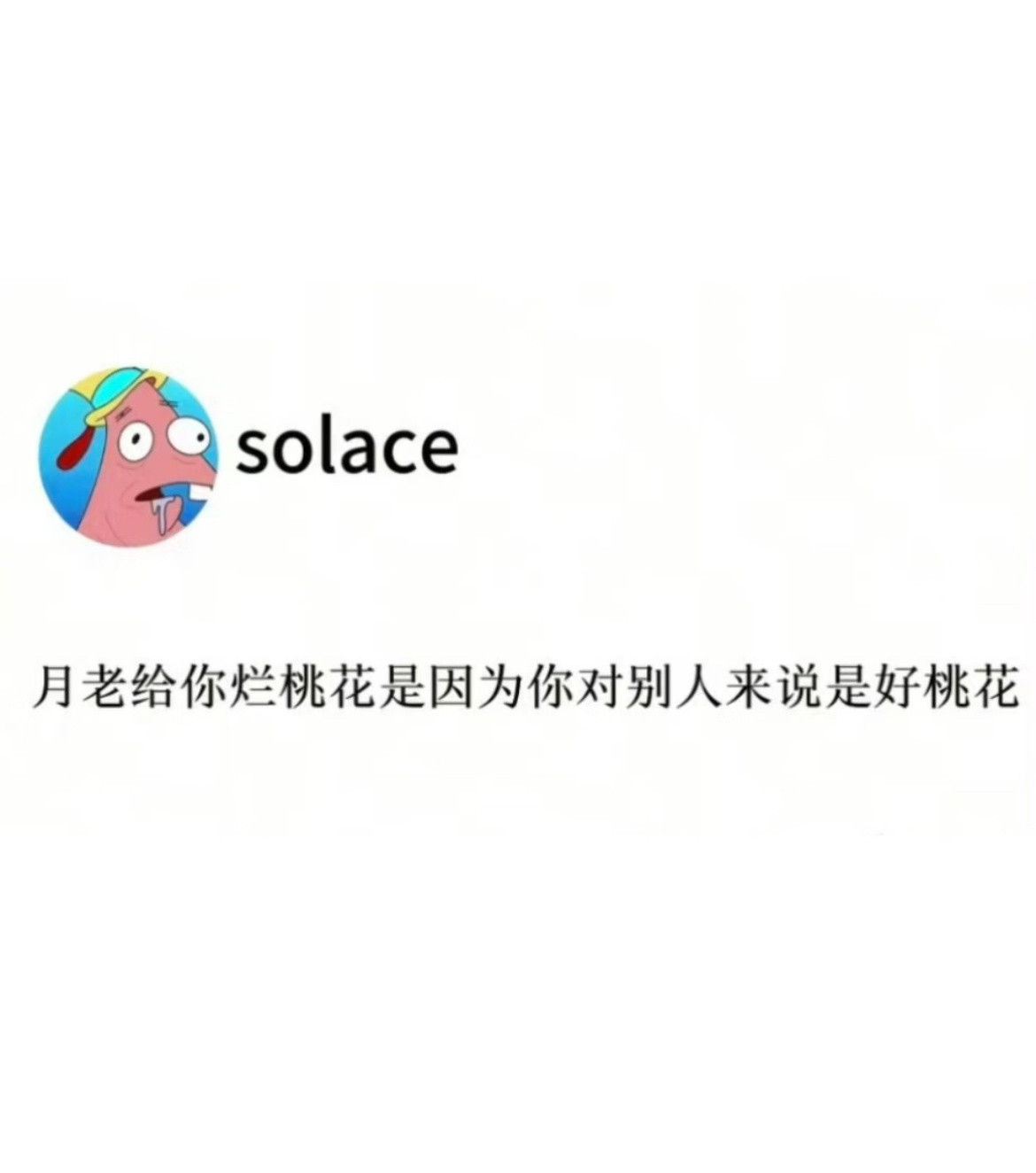 原来是被月老冲业绩了