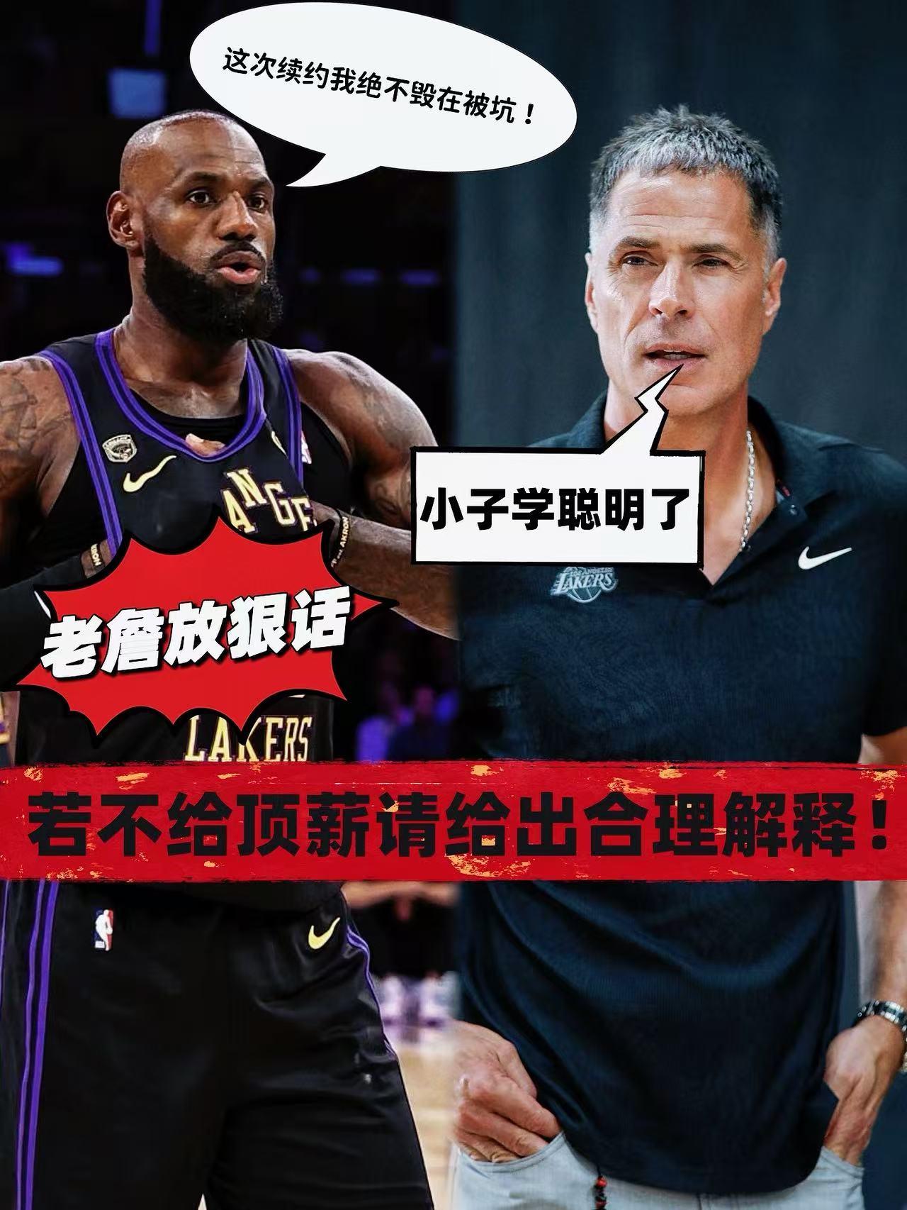 吃一堑长一智！老詹：若不给顶薪请给出解释！在骑士明确表示要与哈登完成续约之后，