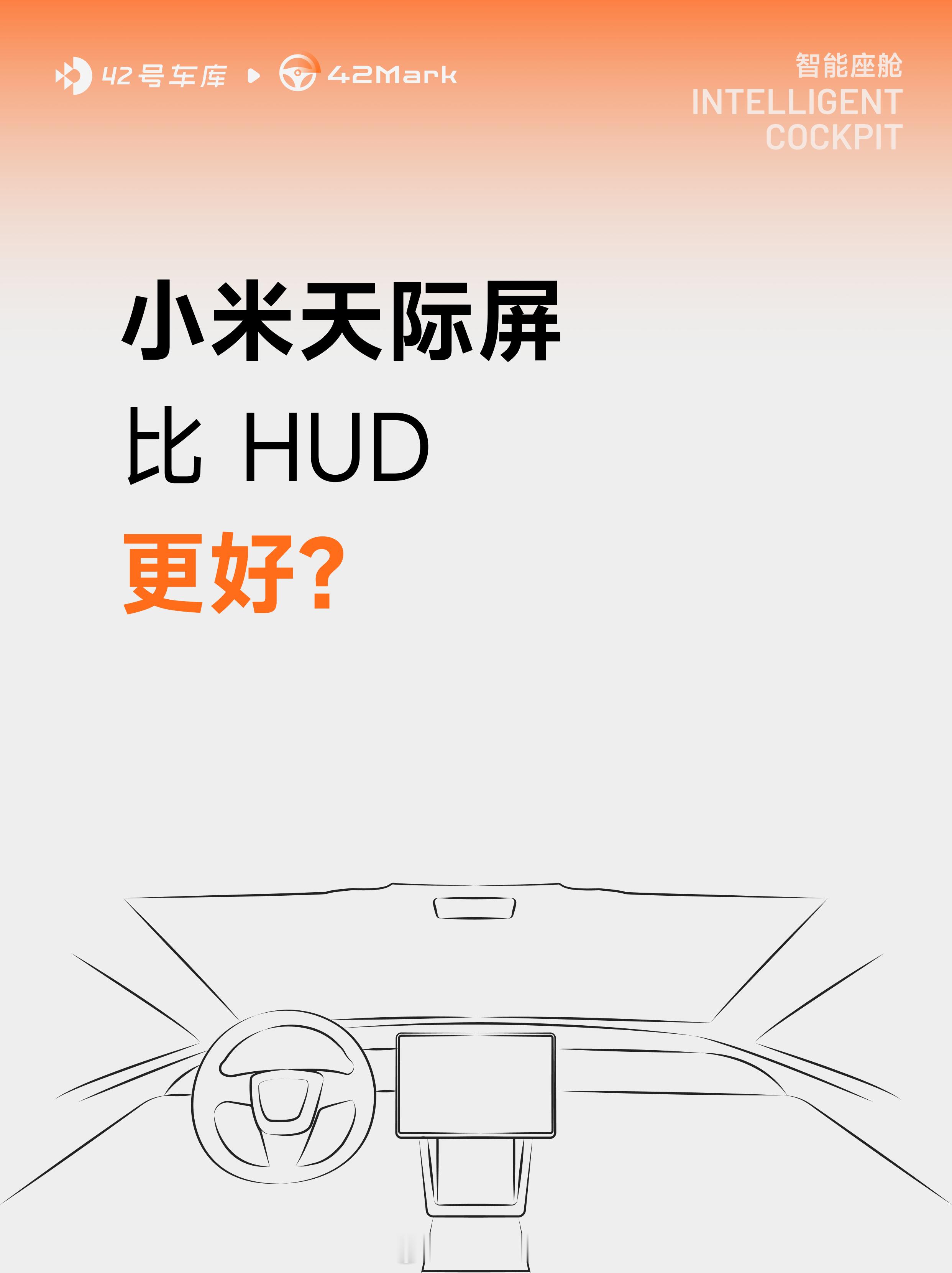 之前很多人关注小米YU7上首发的天际屏，作为一种全新的类屏幕形态，再加上它是