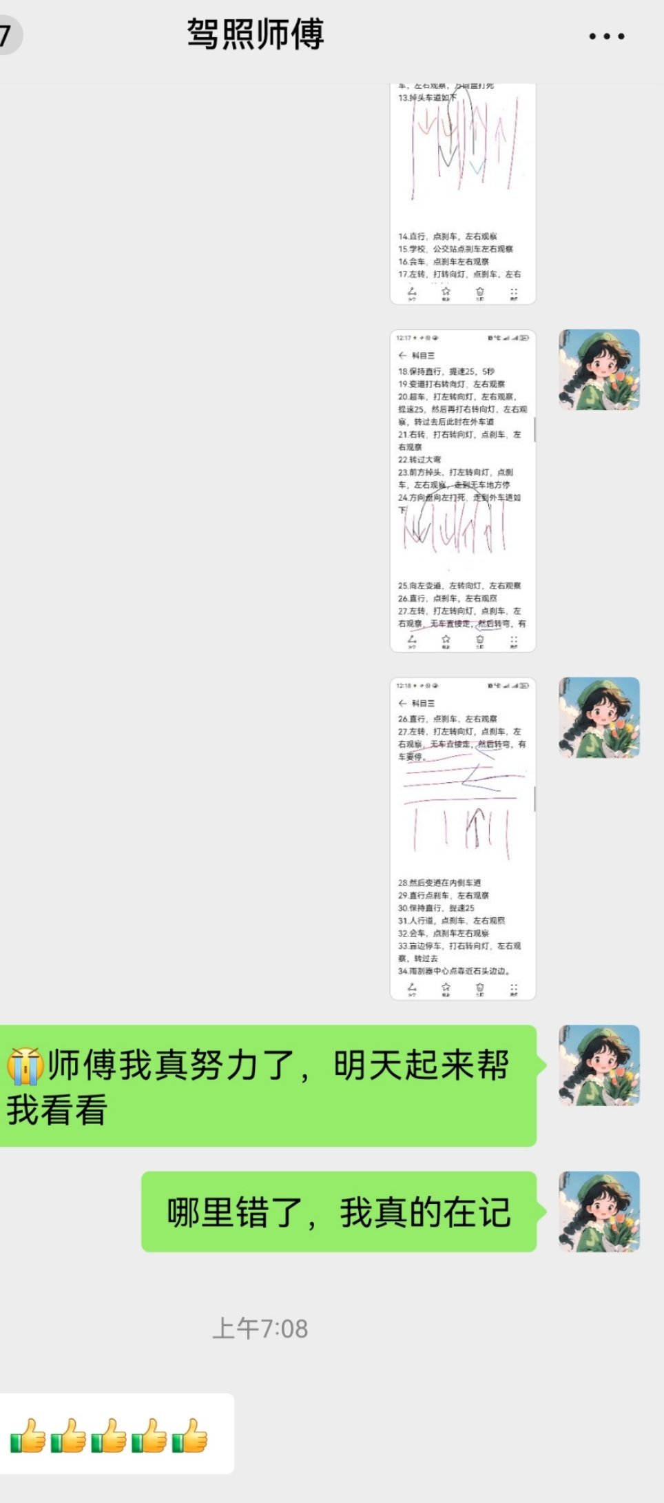 师傅夸我了，太不容易了[哭哭]​​​