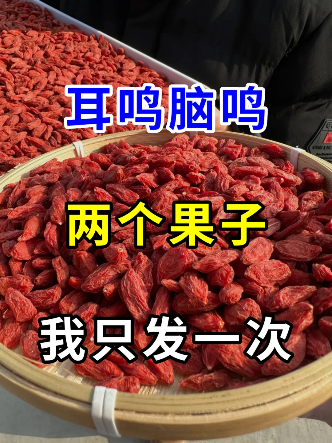 耳鸣脑鸣，两个果子，我只发一次 - 很多人一出现耳鸣脑鸣，第一反应就是...