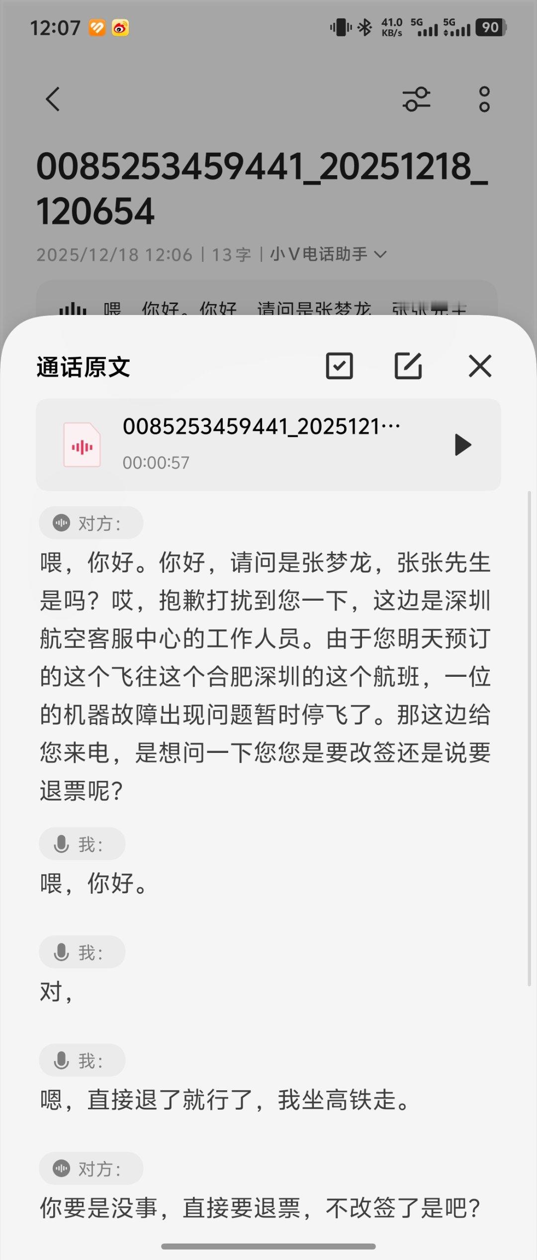 现在骗子不好玩啊反诈系统应该是发挥作用了，会直接挂断电话。。。然后骗子也会一直打