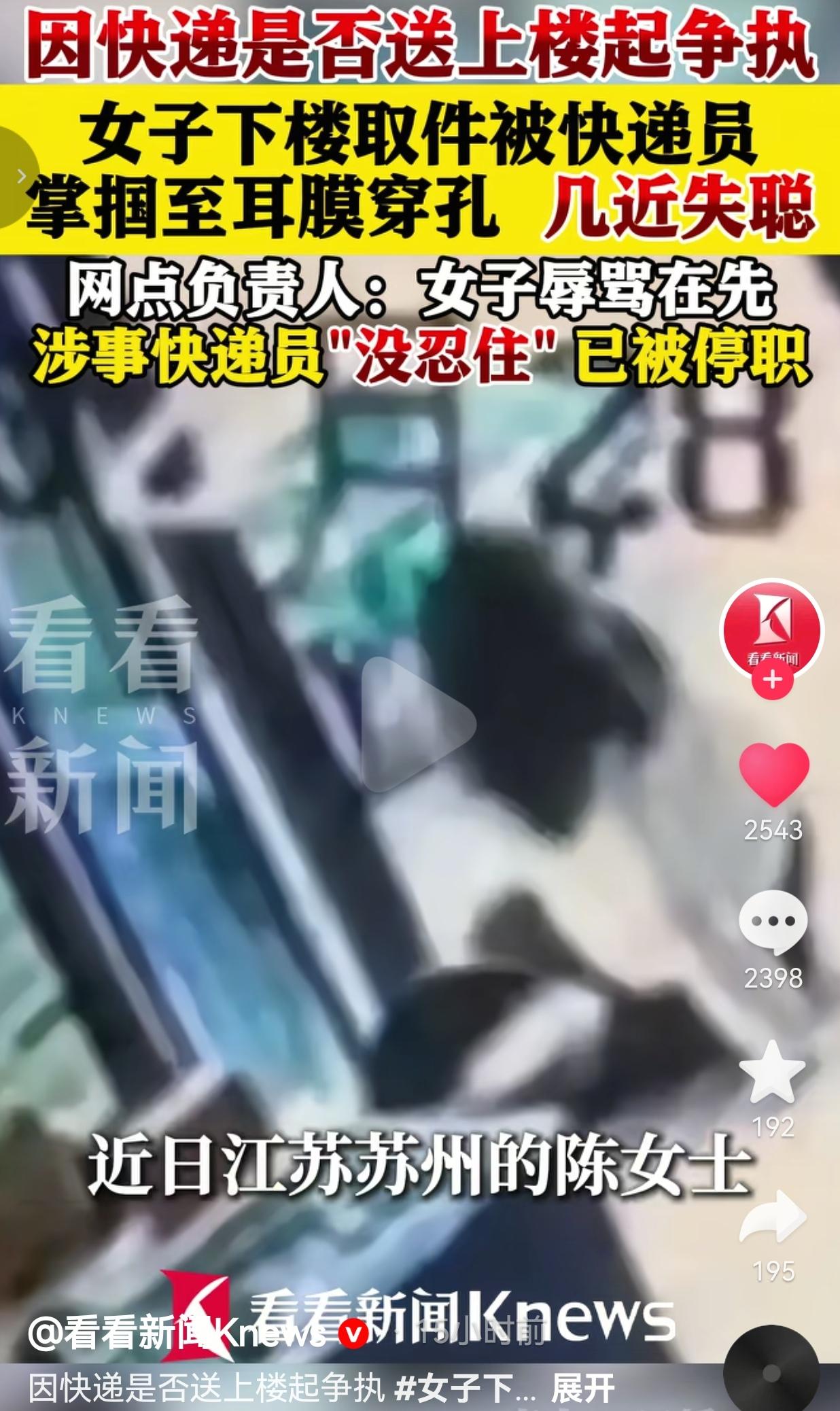 一巴掌扇到耳膜穿孔！快递员你凭什么敢对顾客下死手？！苏州陈女士取个快递，差