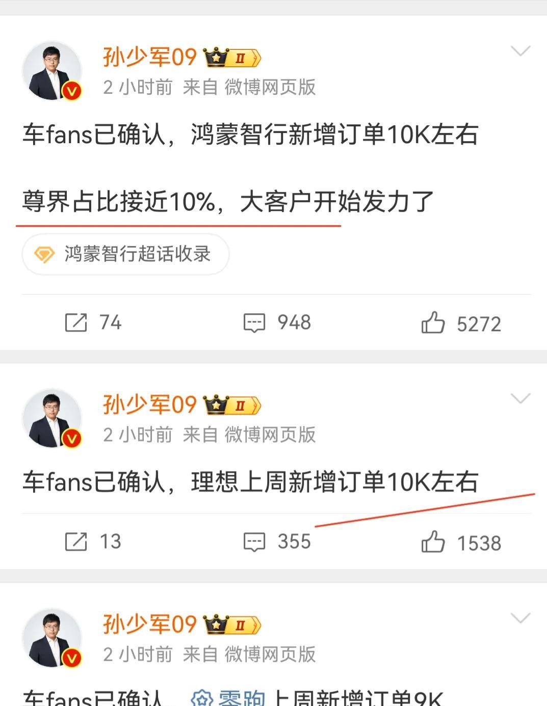 尊界S800越卖越好，上周破千辆，6.30-7.6号新势力品牌新增订单:鸿蒙智行