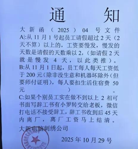 这哪是降本增效，简直是逼人上梁山啊！汕头一家经营26年的老厂近日曝出霸王通知，要