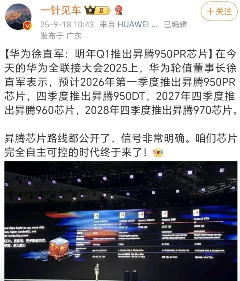 华为的芯片产品线终于算是重新回到正轨上来了。昇腾910芯片在2019年就发布了，