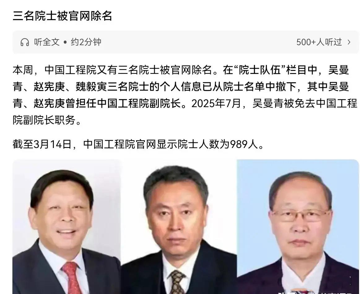 炸锅！中国工程院一夜除名3位重量级院士，国之重器领域也不护短！吴曼青、赵宪