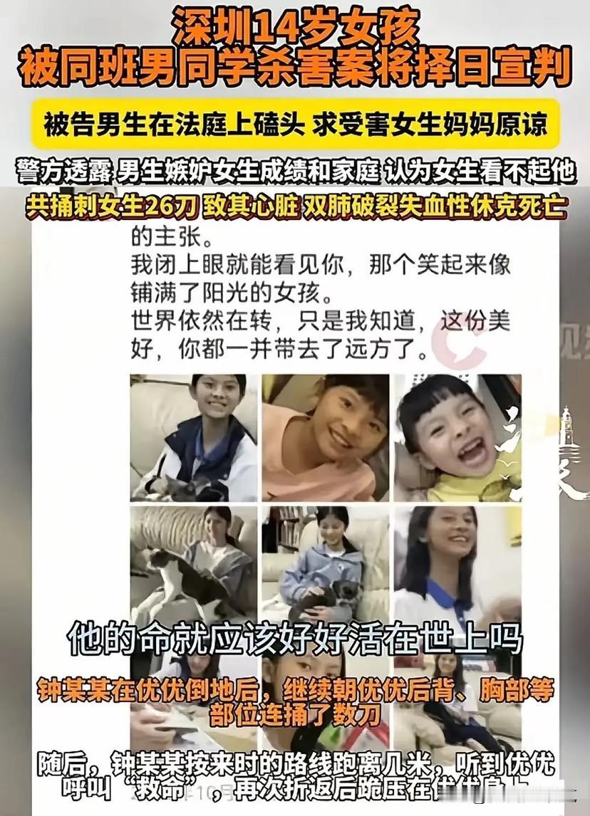 深圳14岁男生钟建川杀害女同学案，一审被判处无期徒刑而不是死刑。26刀是什么概