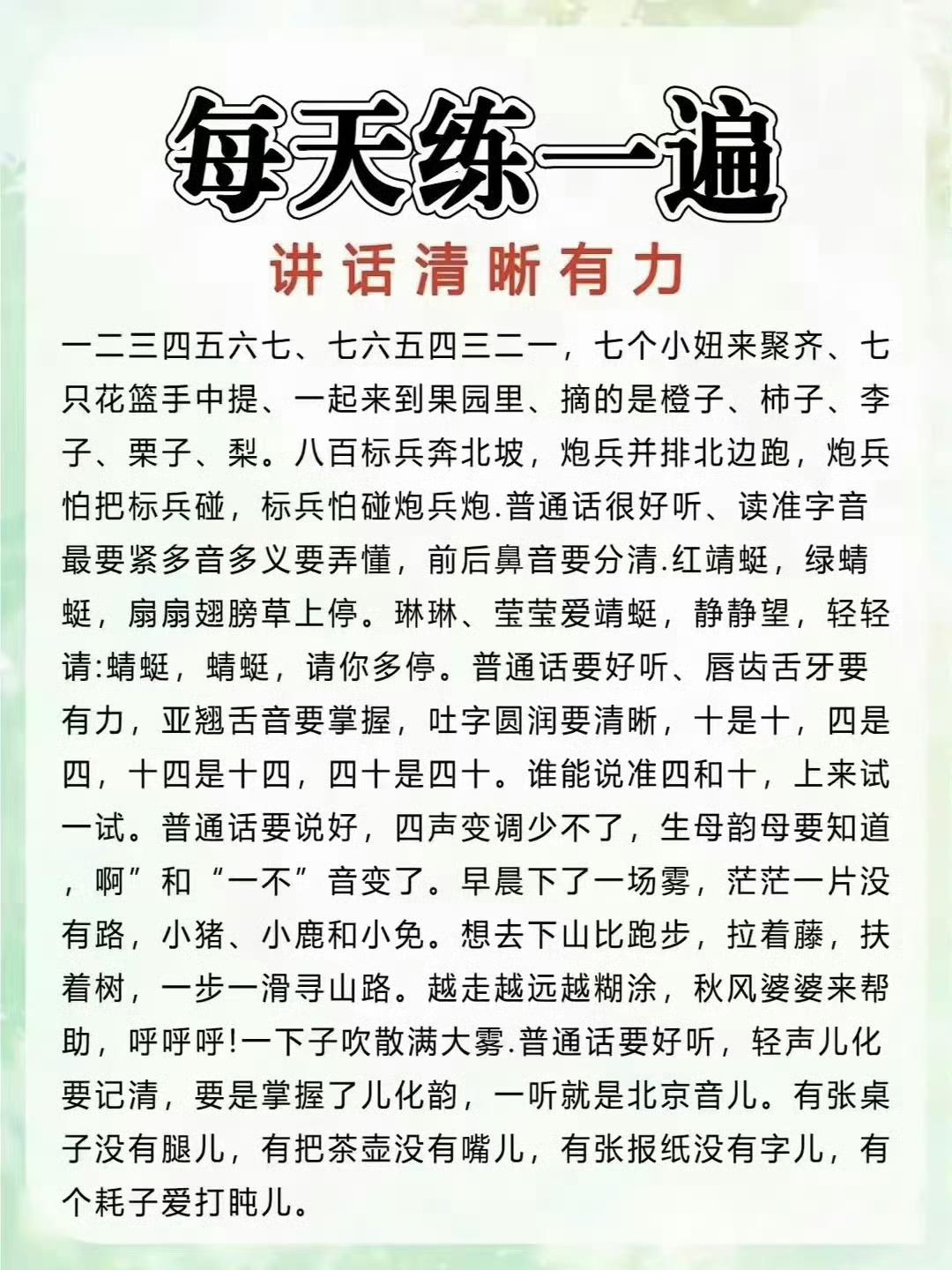 每天练一遍，讲话清晰有力​​​