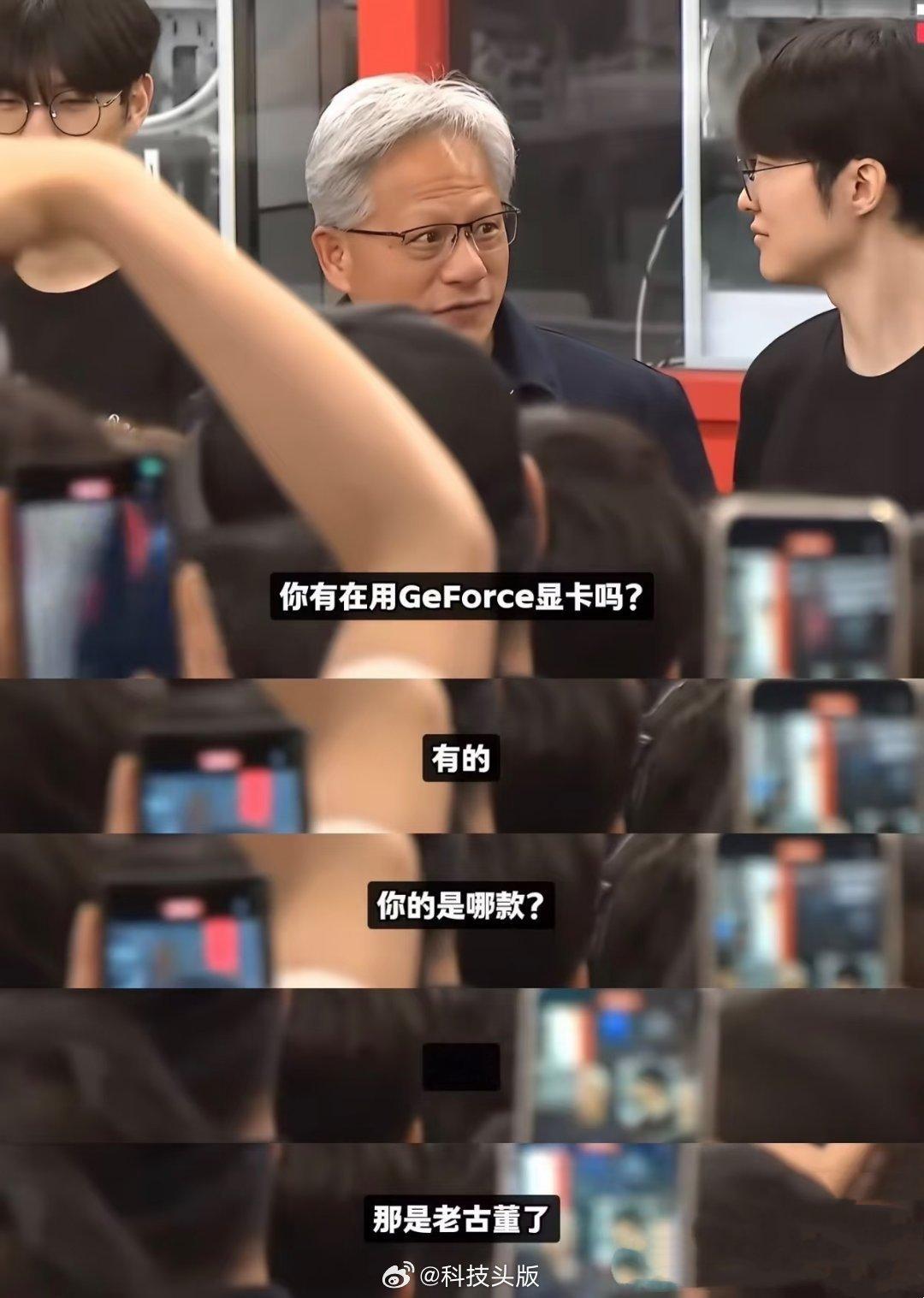 黄仁勋说显卡4070已经是老古董了。