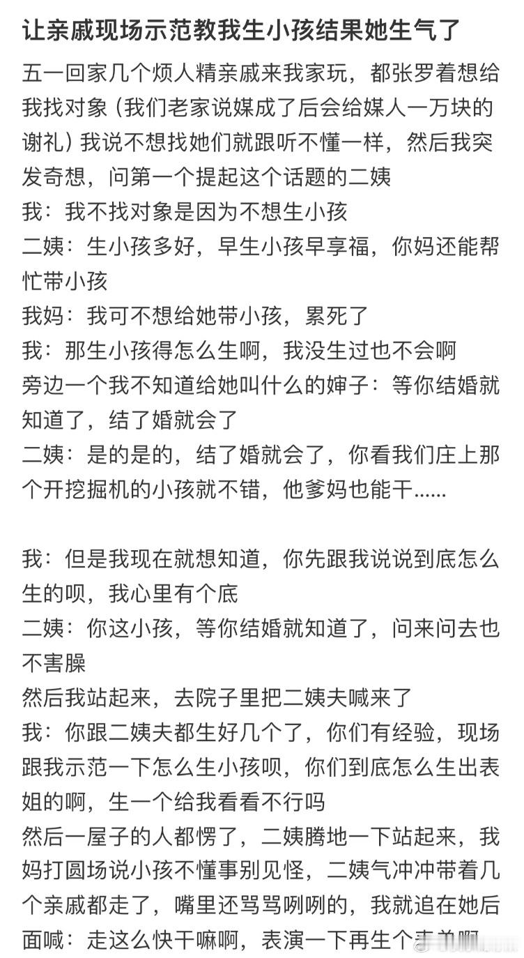 让亲戚现场示范教我生小孩结果她生气了​​​