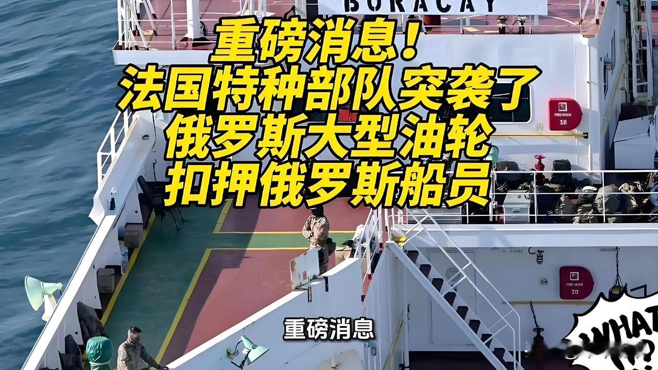 俄罗斯都出动了潜艇支援被美国追捕了多日的轮油，但油轮还是被扣了。俄出动潜艇说