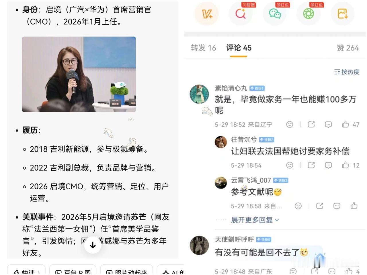 好家伙，“法兰西第一女仆”苏芒气急败坏破防了！起因是广汽启境发声明跟苏芒切割