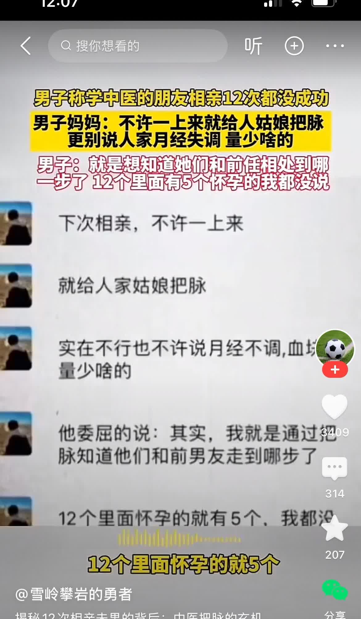 离了大谱！12个相亲对象，怀孕的就有5个？男子学中医，每次相亲就帮人家姑