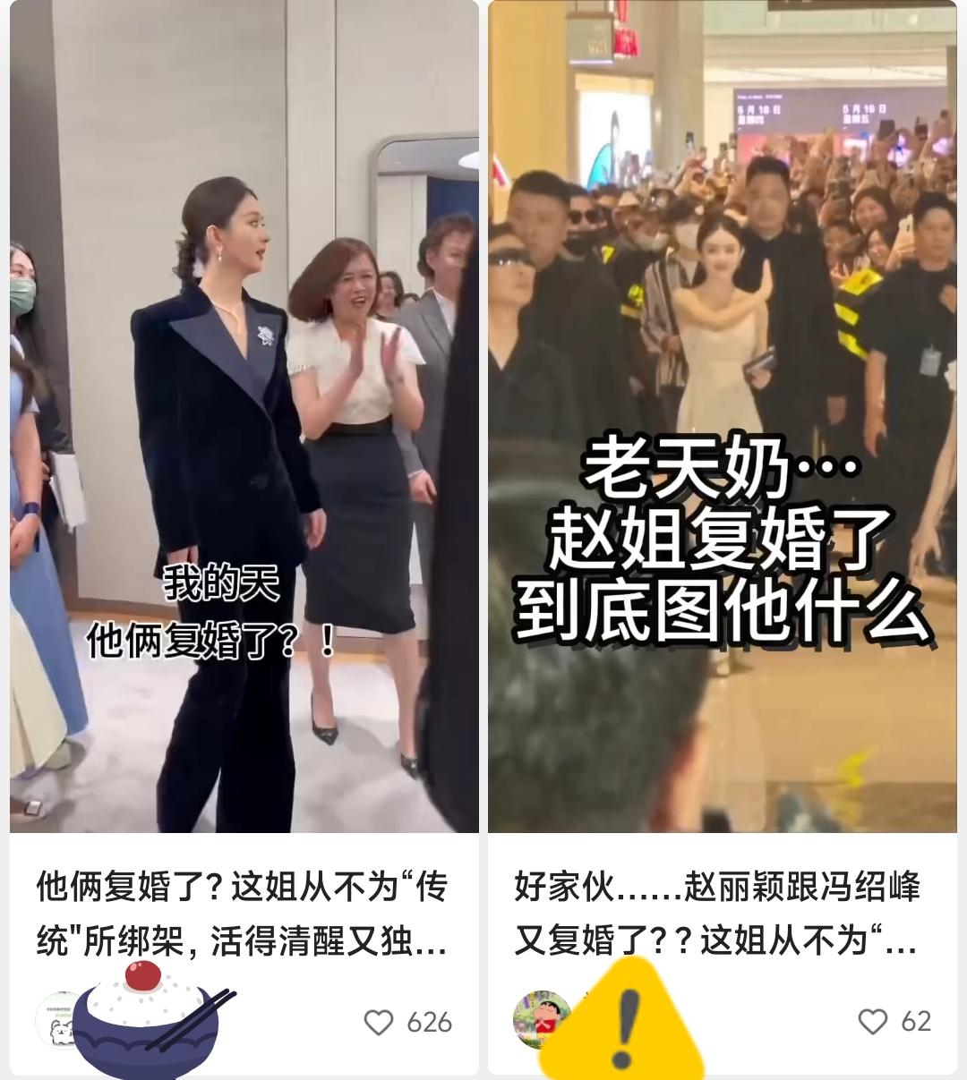 赵丽颖冯绍峰复婚的瓜真的假的？有网友跑去问瓜主，瓜主回答：他俩唯一的交集就是