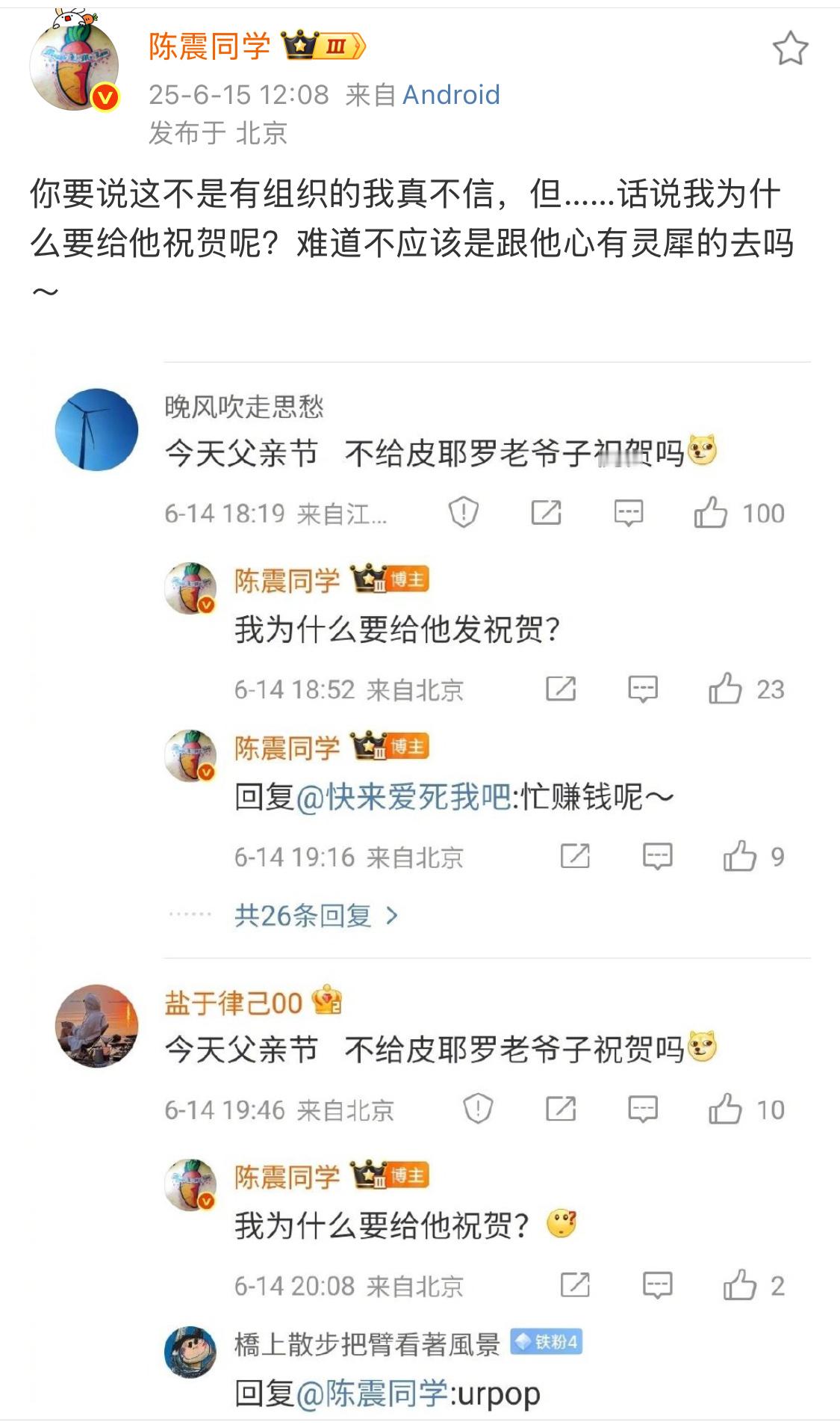 陈震被黑粉攻击，反击的话也有点狠了。​​​