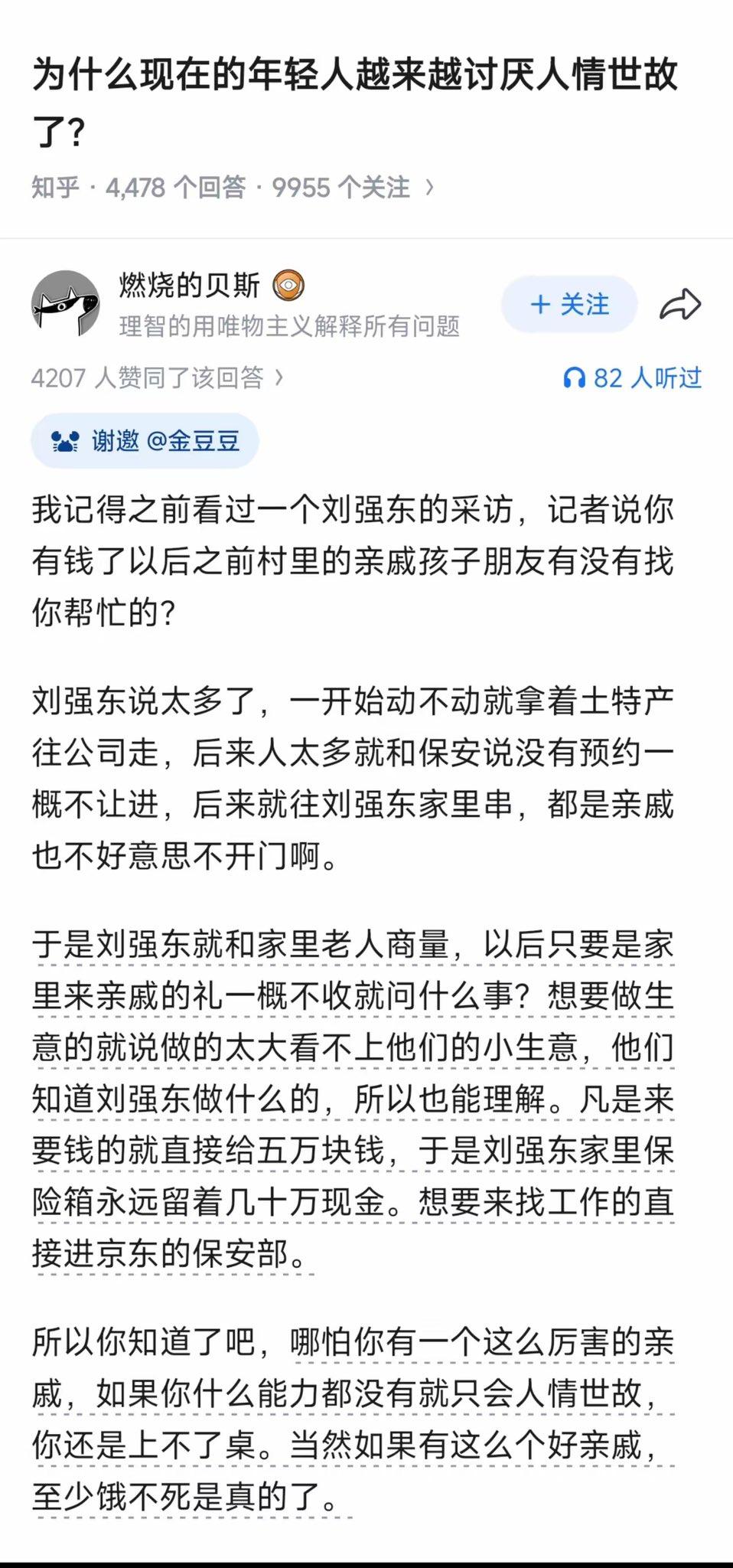人间清醒刘强东。都看到刘强东动不动就给村民发钱，实际上刘强东早就把村民看透了