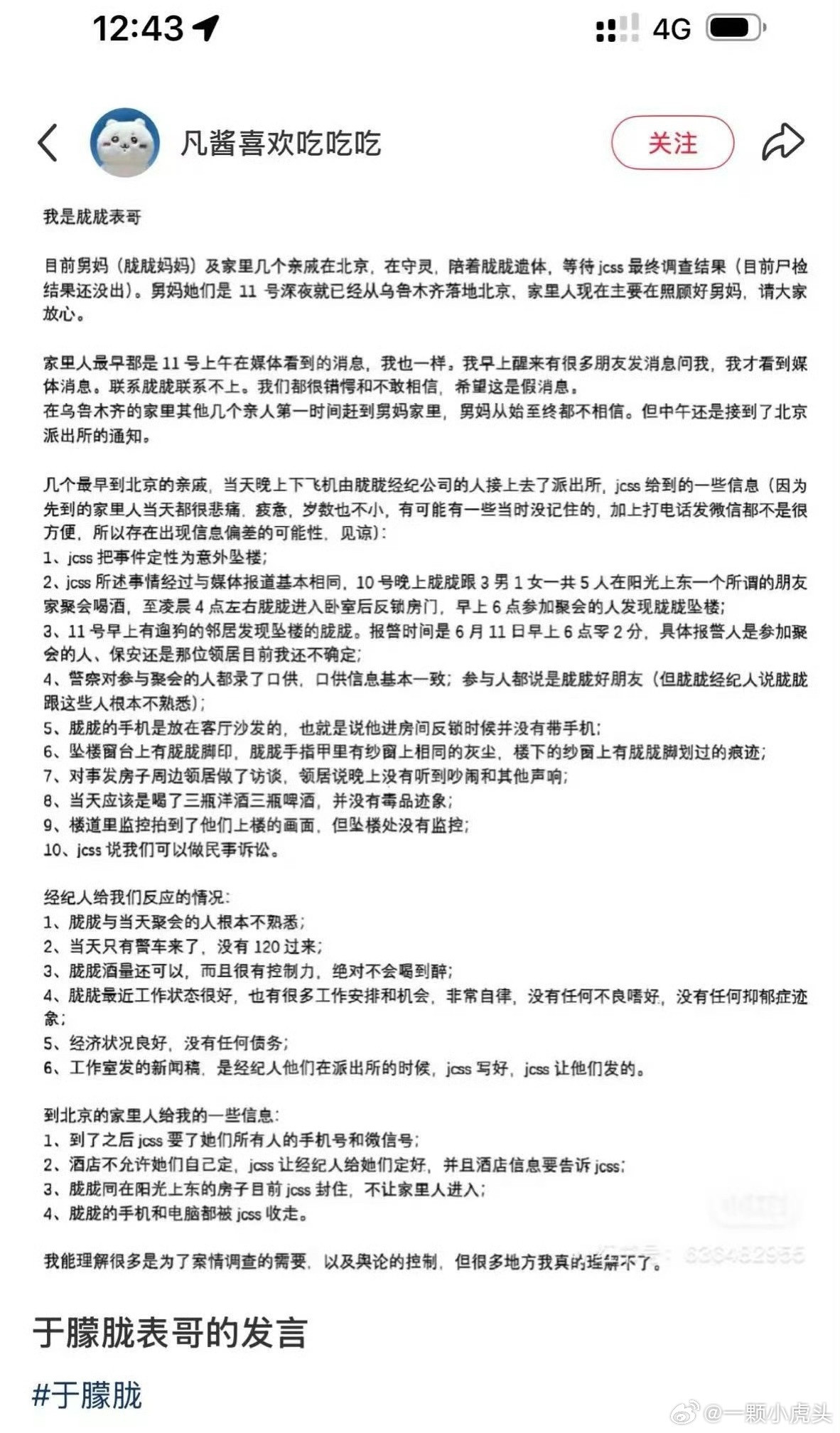 据说是于朦胧表哥的发言，发帖人应该是搬运的。​​​