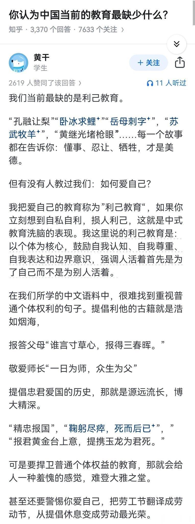 你认为中国当前的教育，最缺少什么？​​​