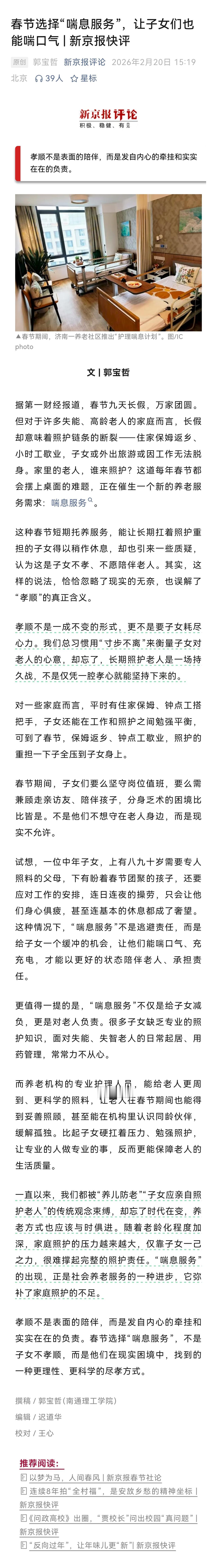 我国进入老龄化、少子化社会。养老的方式必须变了，依靠子女照看的养老模式，必然会被