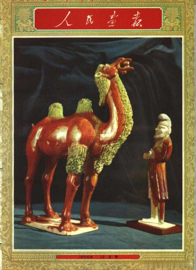 1956年《人民画报》封面
