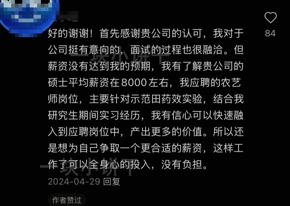 难怪我每次谈薪都成功了