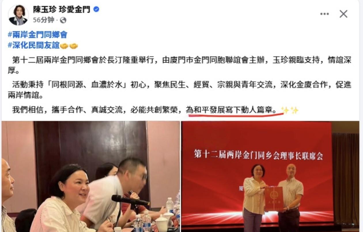 金门的陈玉珍又来福建了，不得不说陈玉珍为了金门老百姓真的非常勤劳啊，月初跟随国民