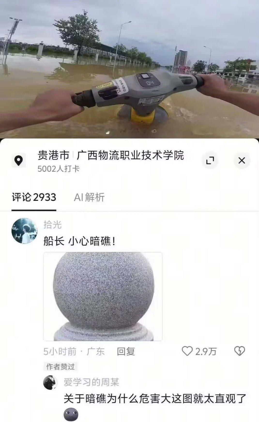 神特么暗礁