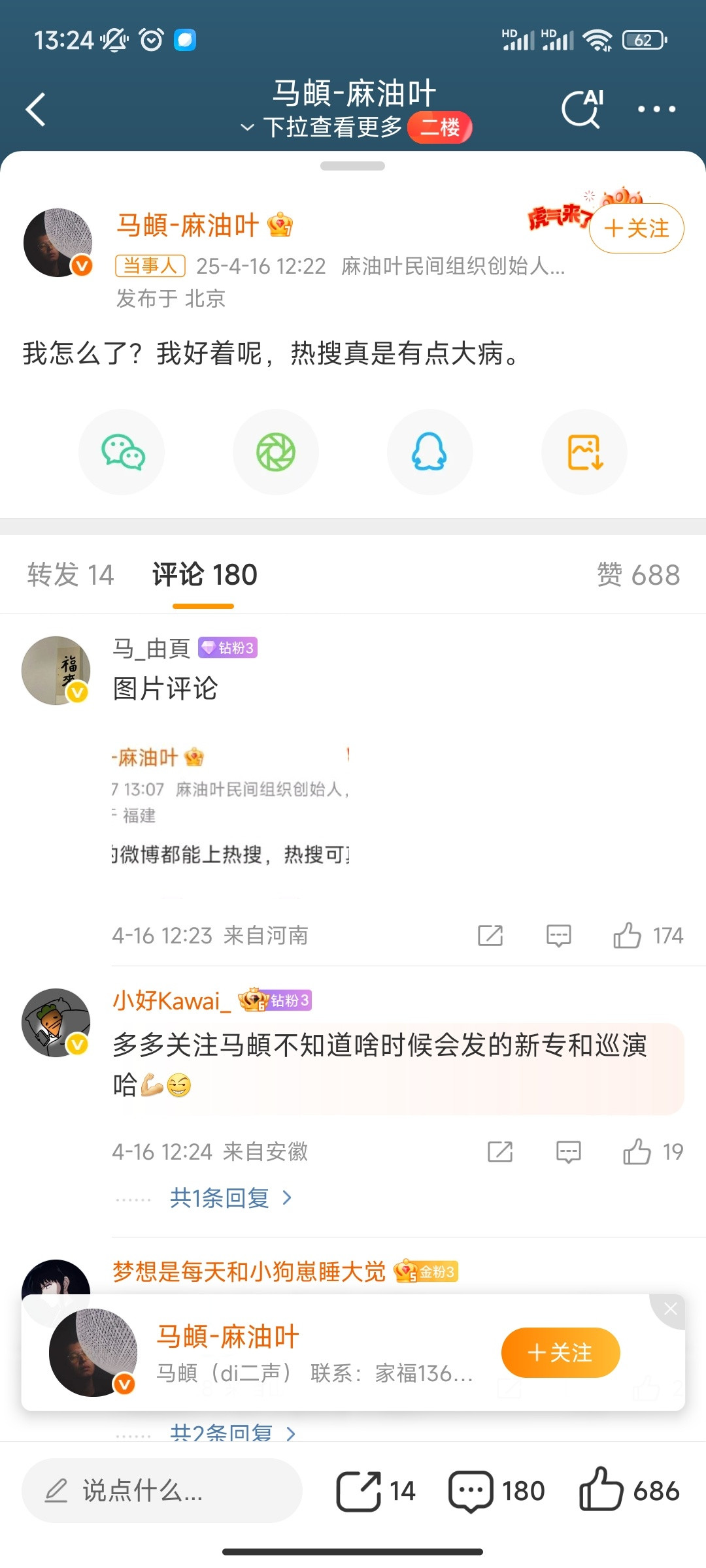 马頔深夜发文深夜发文，这又是怎么了？不是去录五哈了吗​​​