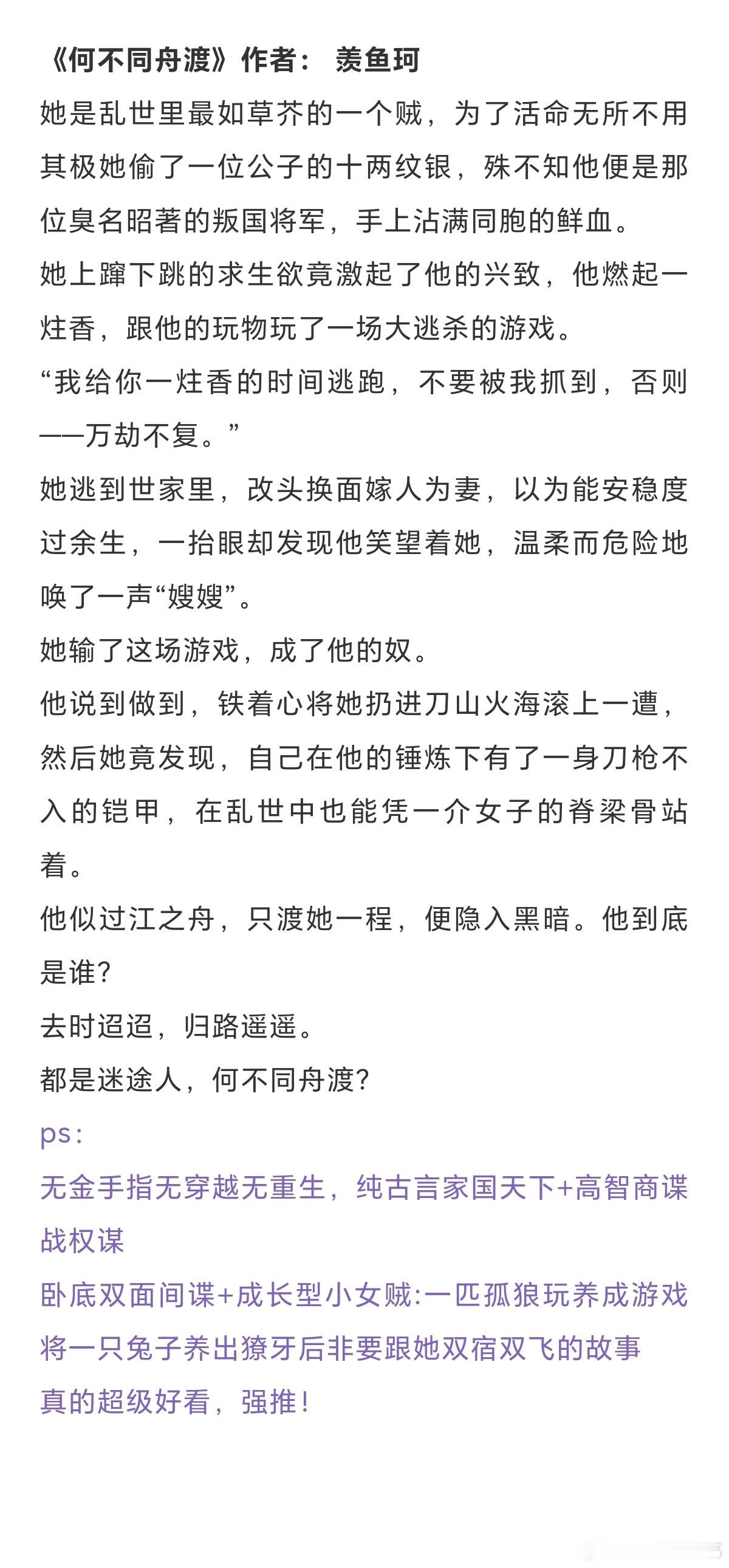 最近《逐玉》爆火，突然就好想看男主将军文，今天整理了十本超好看的，好这口的姐妹们
