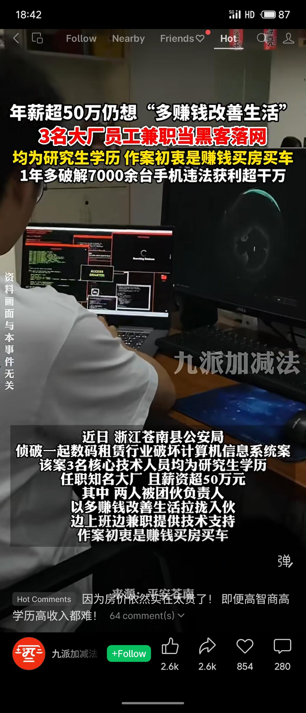 三名大厂程序员，年薪超50万，却因“多赚钱改善生活”兼职当黑客，一年多破解手机7