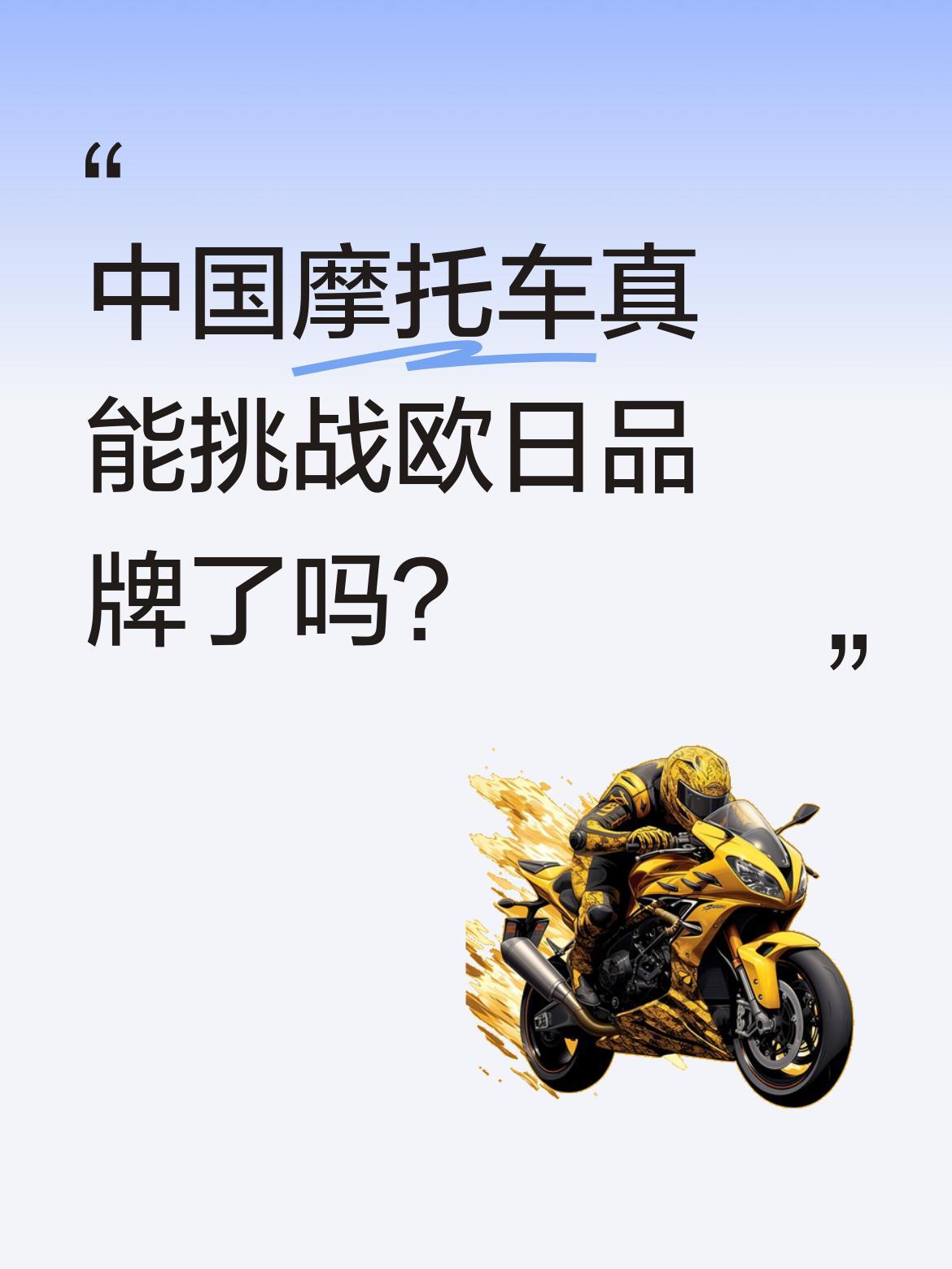 中国摩托车真能挑战欧日品牌了吗？最近国外测评提到ZX摩托的822R很有实力。这