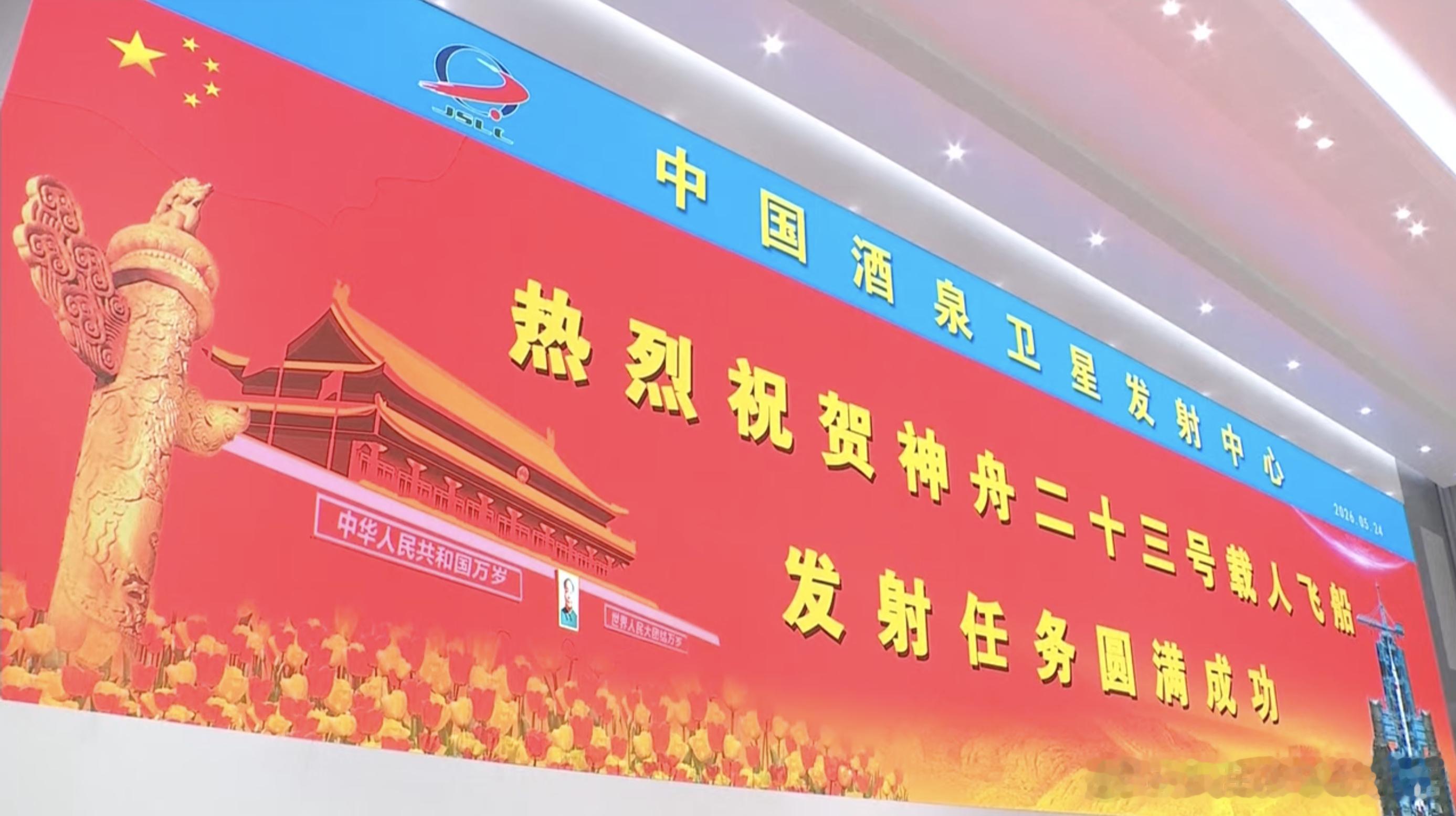 又见大红屏神州二十三号载人飞船发射任务取得圆满成功神23发射圆满成功中国已有3
