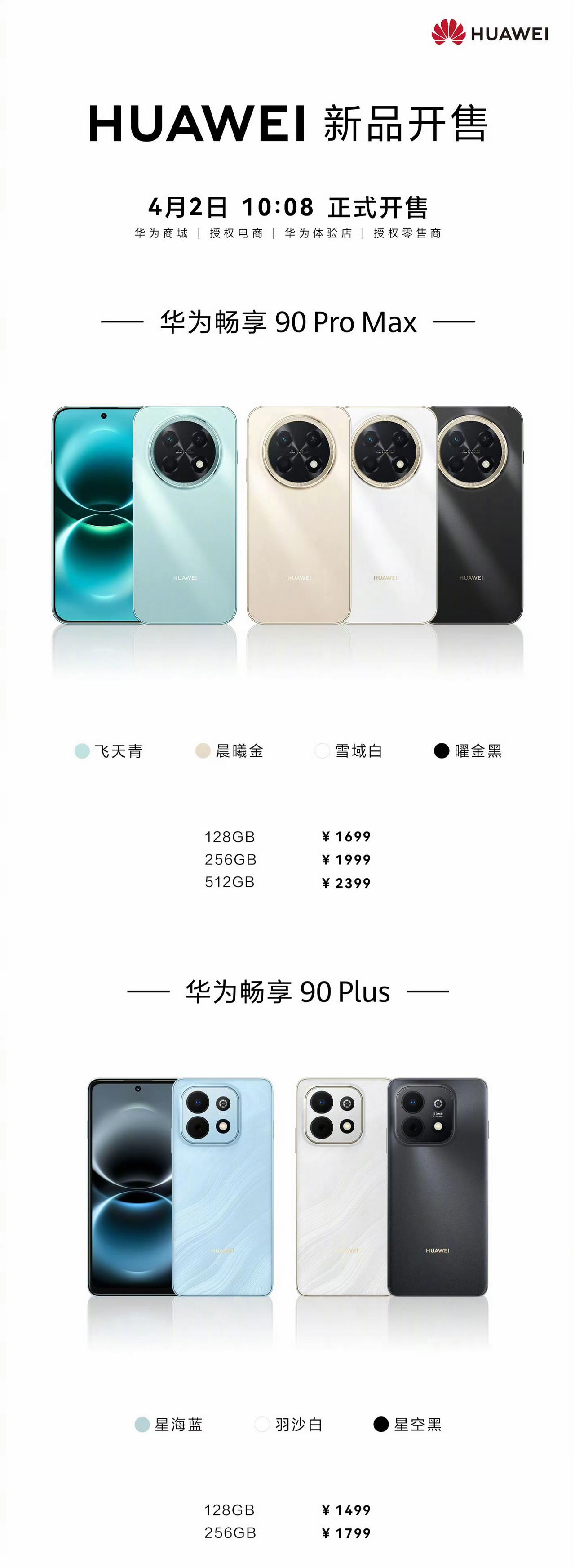 网传畅享90系列4天突破100万部（仅ProMax版本），这是假消息。畅享9