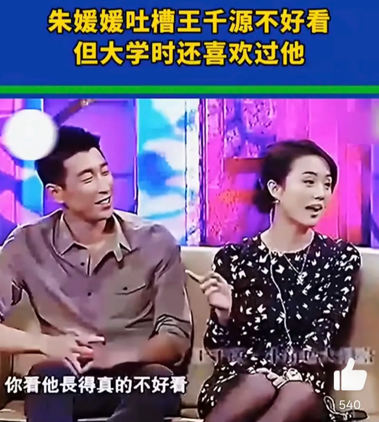王千源与朱媛媛的大学往事
